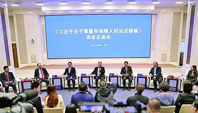 为推动世界人权事业进步贡献中国智慧 为推动世界人权事业进步贡献中国智慧