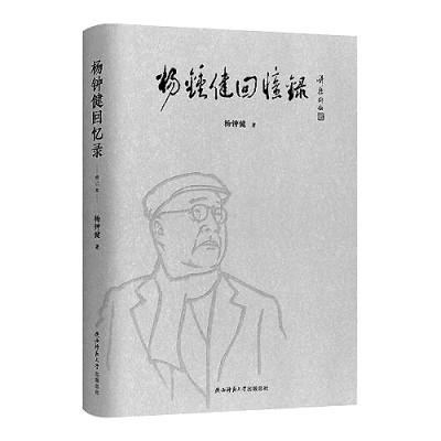 “中国恐龙之父”杨钟健的诗与文