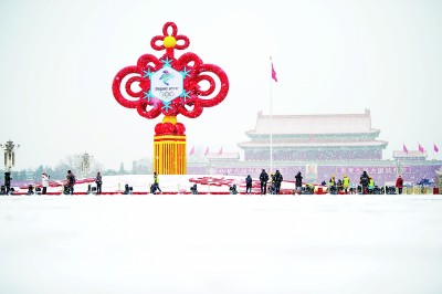 中国年：让世界来宾感受别样冬奥之美