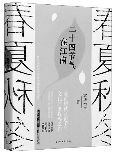 物候有节律，苒苒其华