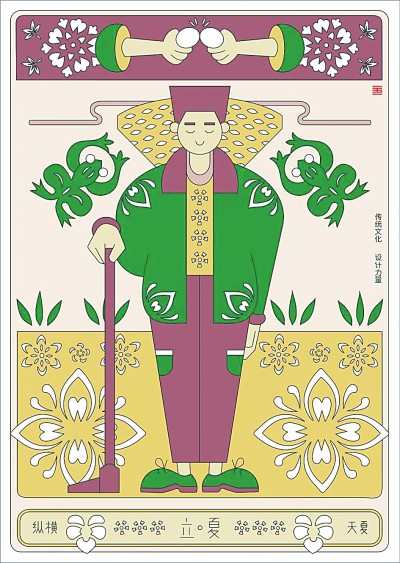 绿树阴浓夏日长——中国美术学院立夏主题海报设计