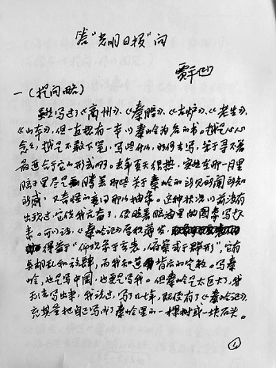 写秦岭，也是写中国——贾平凹谈新作《秦岭记》