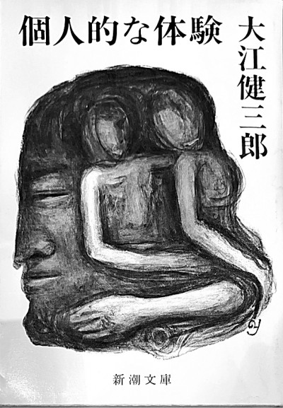 大江健三郎作品中的人文主义观