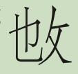 汉语古今词义的沟通