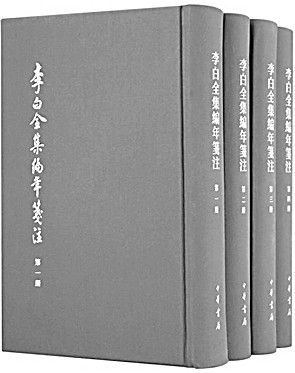 有谱·有料·有信——薛天纬先生的李白研究和唐诗研究