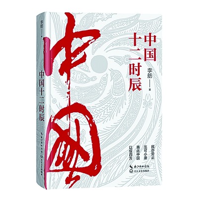 “惠此中国 以绥四方”——关于小康的驰想