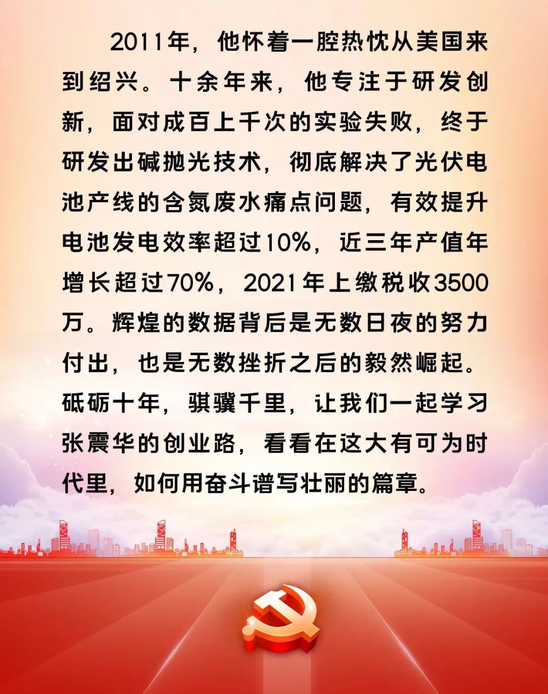 浙江绍兴市越城区|张震华：砥砺十年，骐骥千里