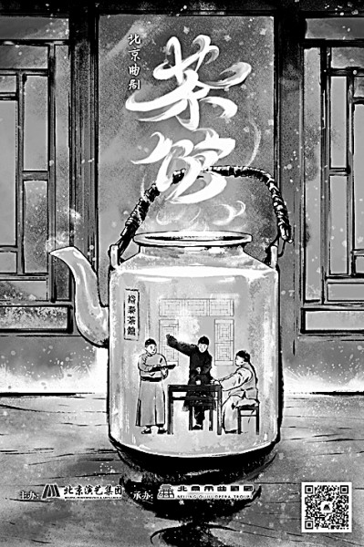 大戏看北京 北京有曲剧——纪念北京曲剧剧种命名七十周年