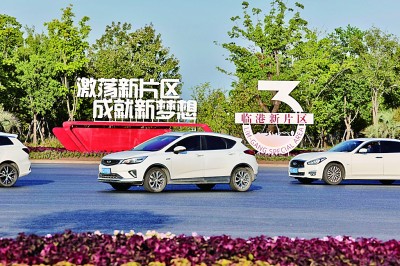 中国（上海）自由贸易试验区临港新片区迎来挂牌三周年