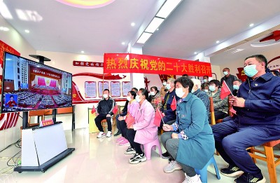 河北前南峪村党员干部群众收看党的二十大开幕会实况直播