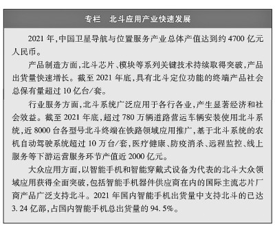 新时代的中国北斗