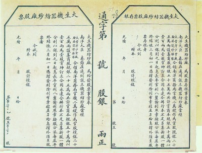 “大生纱厂创办初期档案（1896—1907）”入选《世界记忆亚太地区名录》