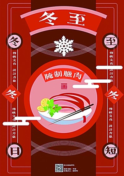 寒影初回长日至——冬至海报设计