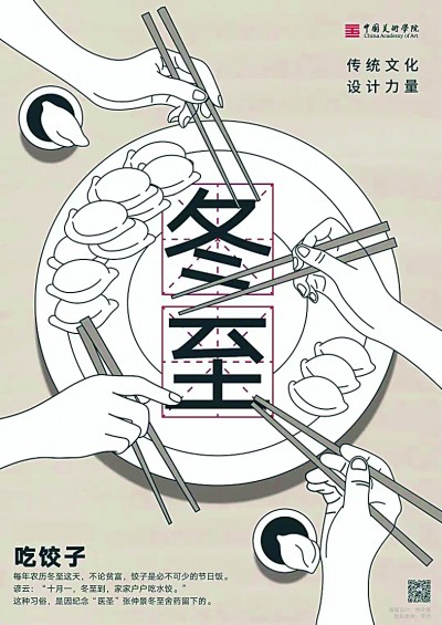 寒影初回长日至——冬至海报设计