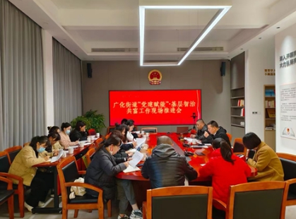 浙江温州广化街道：党建赋能强基层智治 小处着眼谋共富大局