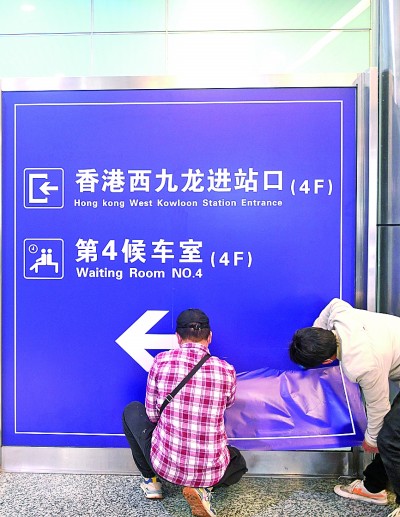 广深港高铁福田至香港西九龙段1月15日恢复运营