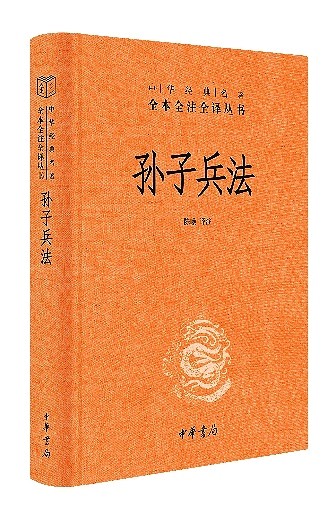 今天，我们如何“正读”《孙子兵法》