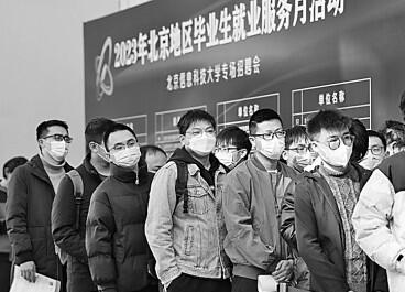 “2023年北京地区毕业生就业服务月活动”启动
