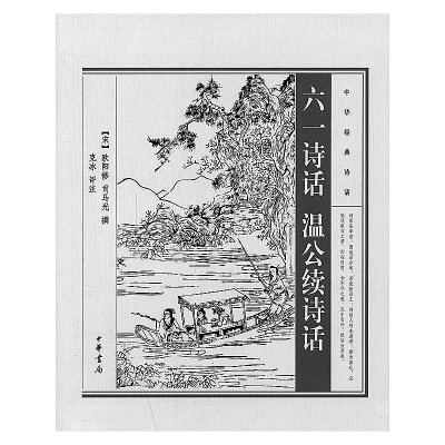 《随园诗话》的现代性