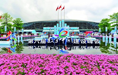 八闽灵秀 因数而美——写在第六届数字中国建设峰会开幕之际