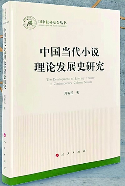 用“深描”的手法，探究中国当代小说理论