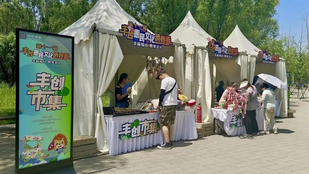 第十一届丰台惠民文化消费季正式启动 乐享文化盛宴