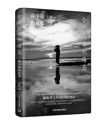用生动有趣的方式讲述碳中和的故事