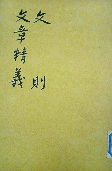 作为一种思维方式的修辞