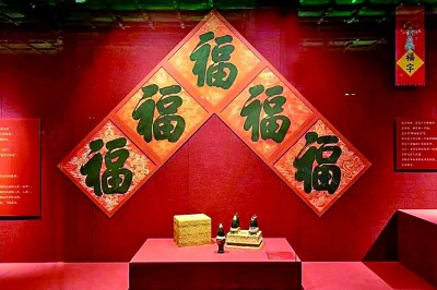 恭王府康熙御笔“福”字碑历史钩沉