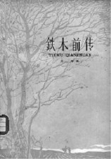 孙犁名作及插图背后的故事