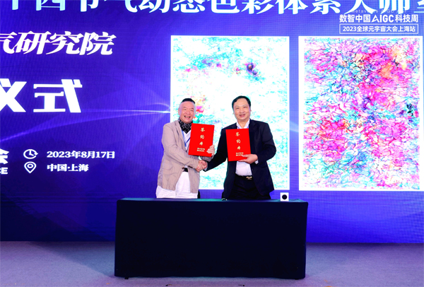 中国移动通信联合会成立元宇宙二十四节气研究院