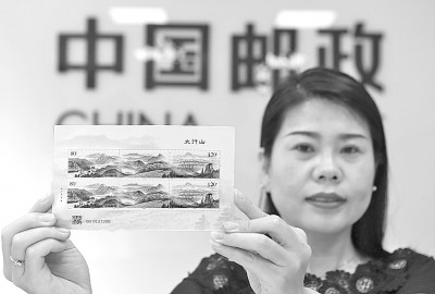 中国邮政发行《太行山》特种邮票