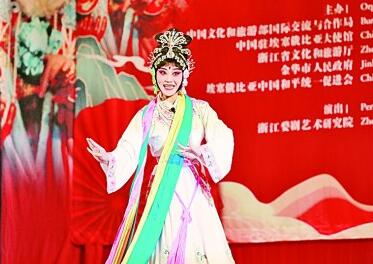 看霓裳幻影，赏器乐情韵——浙江婺剧团走进埃塞俄比亚侧记