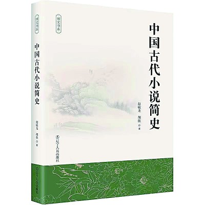 一幅浓缩版的古代小说景观导览图