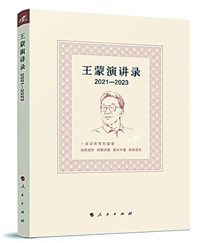 半岛·体育中国官方网站平台登陆通过演讲录“阅读”王蒙(图1)