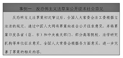 中国的反恐怖主义法律制度体系与实践