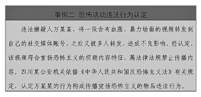 中国的反恐怖主义法律制度体系与实践