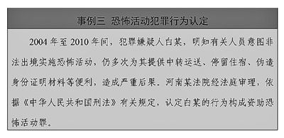 中国的反恐怖主义法律制度体系与实践