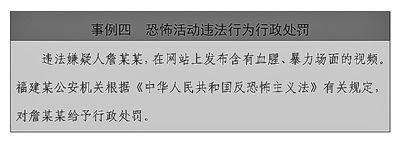 中国的反恐怖主义法律制度体系与实践