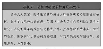 中国的反恐怖主义法律制度体系与实践
