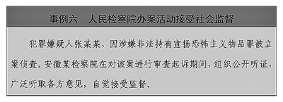 中国的反恐怖主义法律制度体系与实践