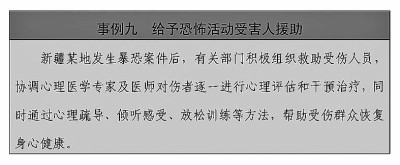 中国的反恐怖主义法律制度体系与实践
