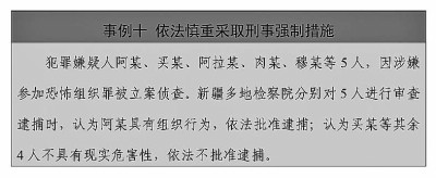 中国的反恐怖主义法律制度体系与实践
