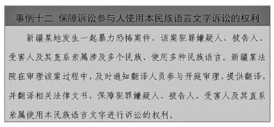 中国的反恐怖主义法律制度体系与实践