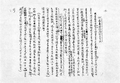 《遵义政治局扩大会议传达提纲》手稿 《遵义政治局扩大会议传达提纲》手稿