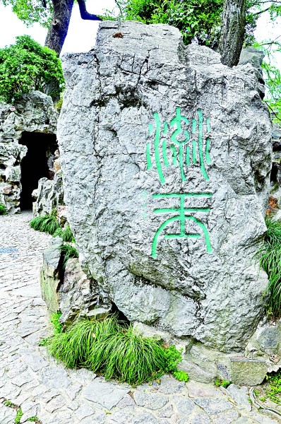 中国园林中的汉字精神