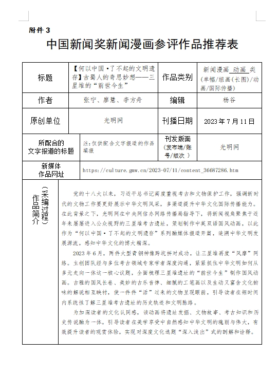 中国新闻奖新闻漫画参评作品《【何以中国·了不起的文明遗存】古蜀人的奇思妙想——三星堆的“前世今生”》公示