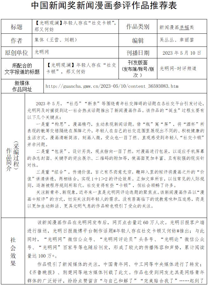 中国新闻奖新闻漫画参评作品《【光明观澜】年轻人存在“社交卡顿”，那又何妨》公示
