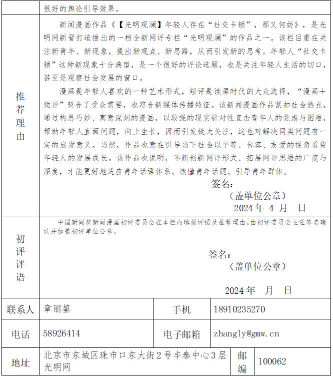 中国新闻奖新闻漫画参评作品《【光明观澜】年轻人存在“社交卡顿”，那又何妨》公示
