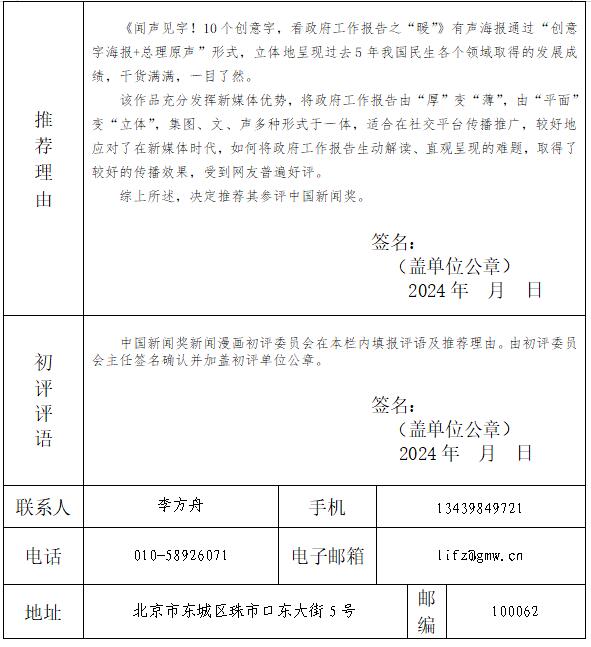 中国新闻奖新闻漫画参评作品《有声海报丨闻声见字！10个创意字，看政府工作报告之“暖”》公示